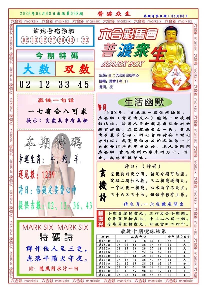 098期普渡众生[图]