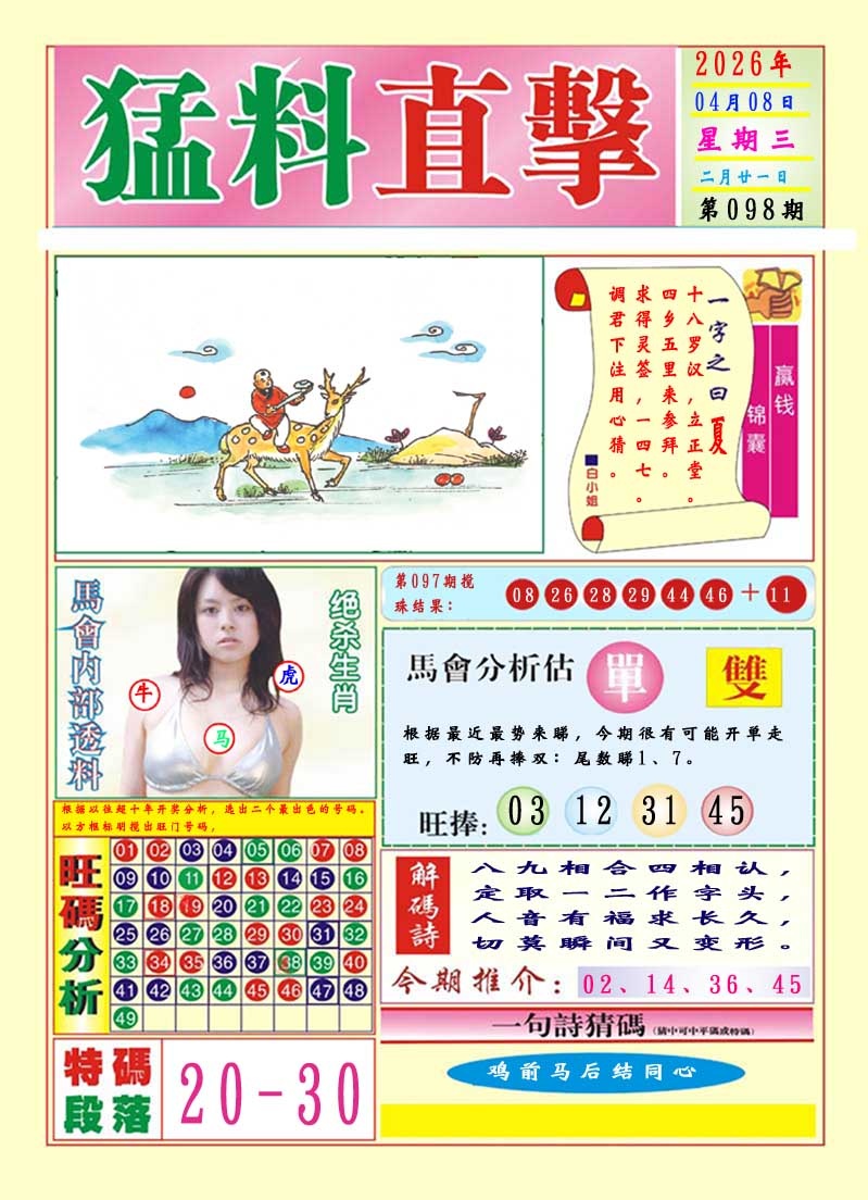 098期猛料直击A[图]