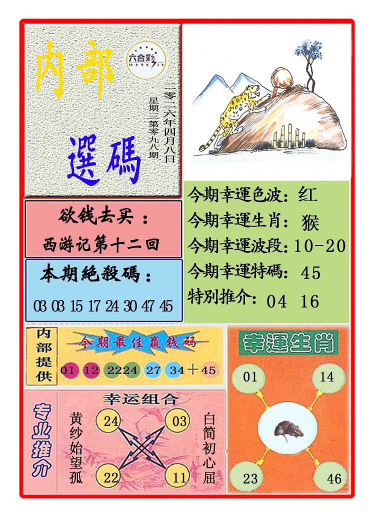 098期马会内部选码[图]