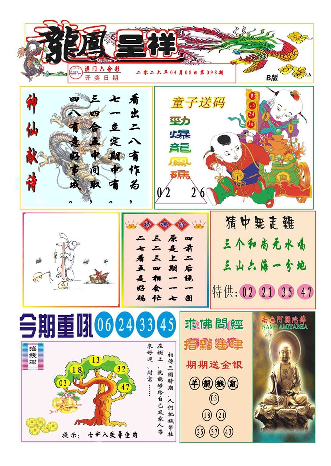 098期龙凤呈祥B[图]