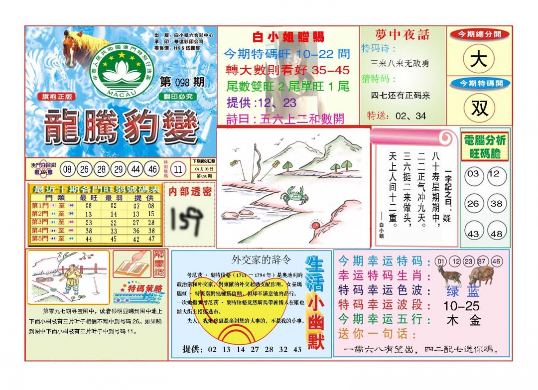 098期龙腾豹变[图]