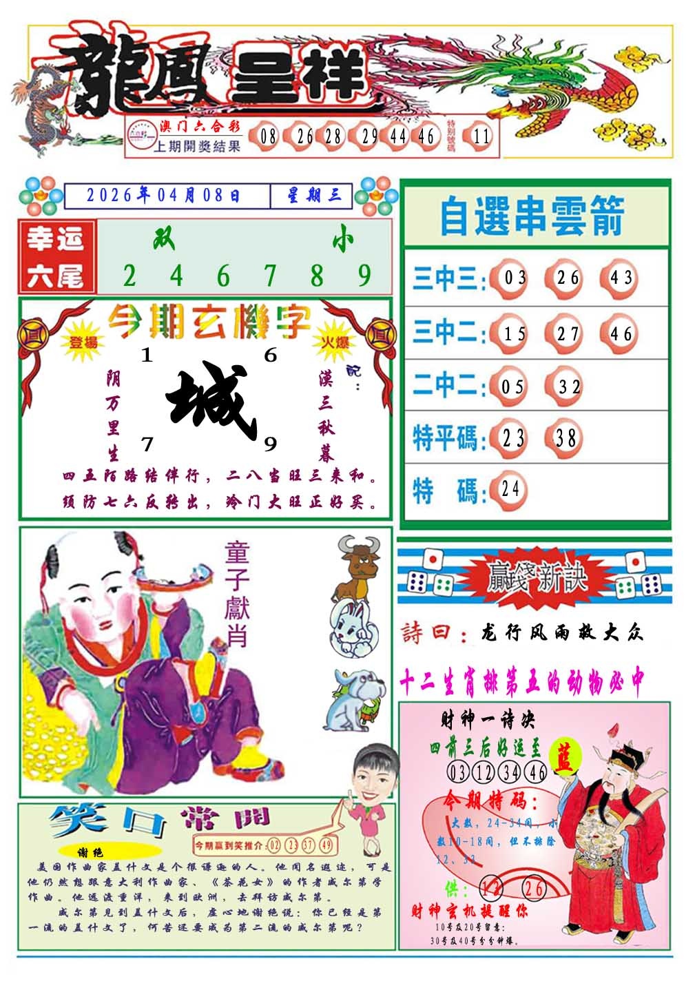 098期龙凤呈祥A[图]