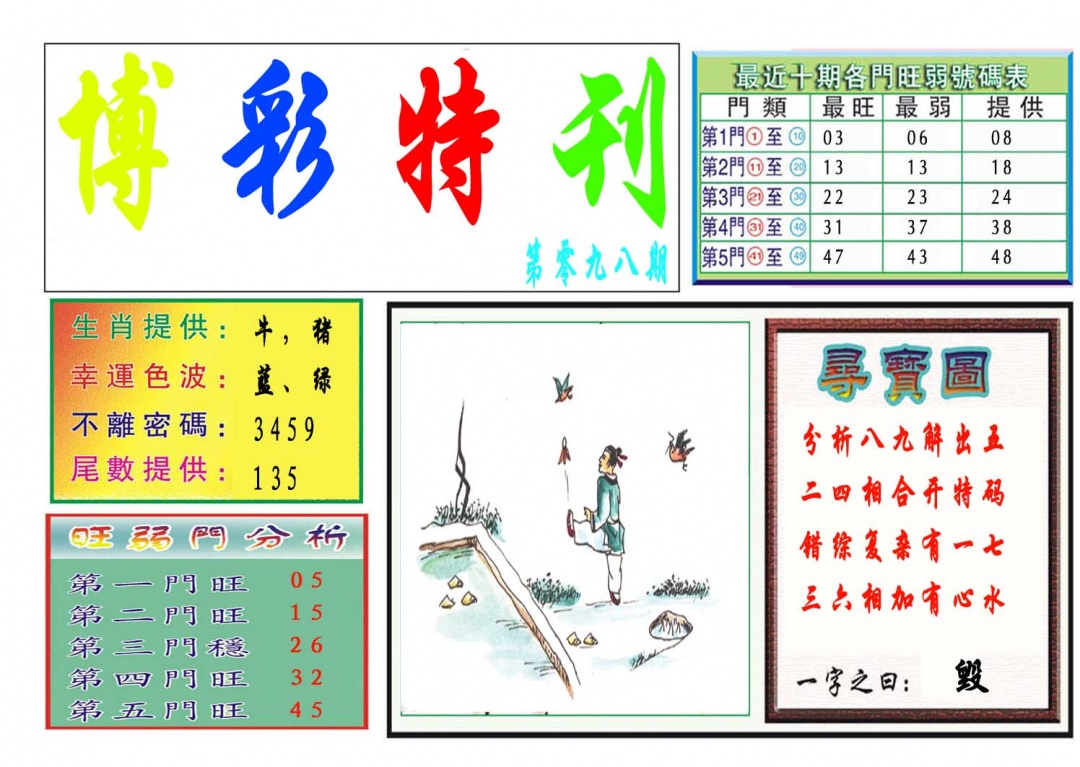 098期博彩特刊[图]
