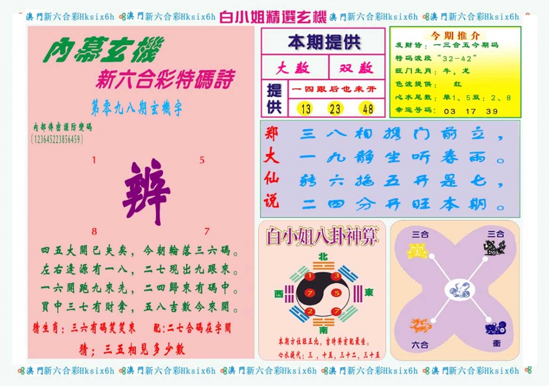 098期白小姐精选玄机B[图]