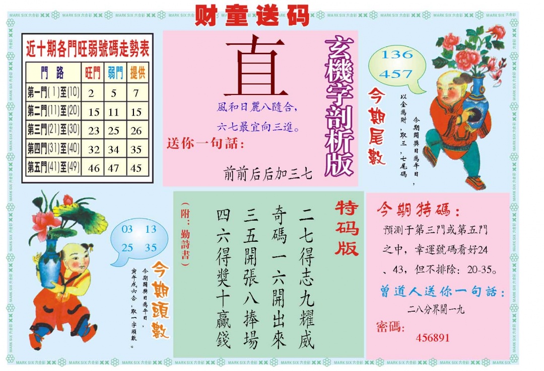 098期财童送宝B[图]