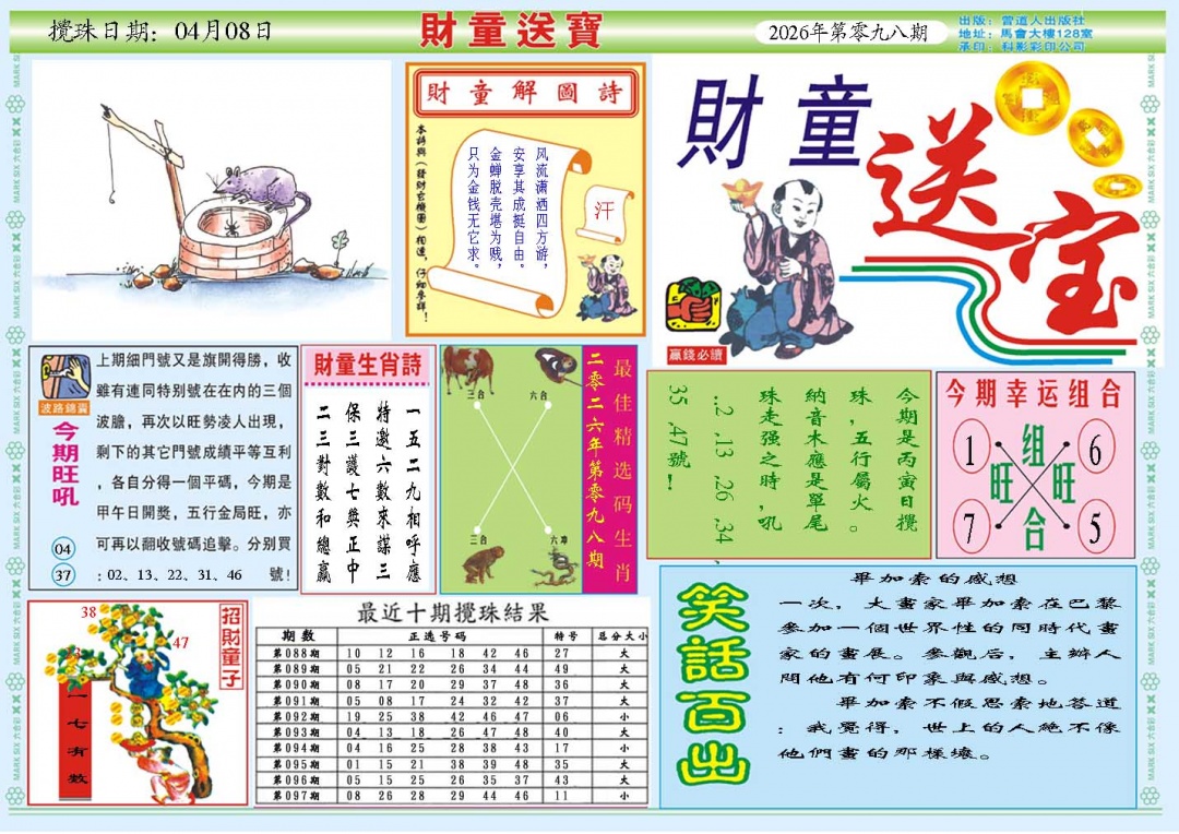 098期财童送宝A[图]