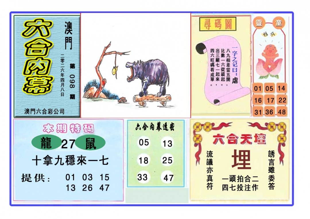 098期六合内幕[图]