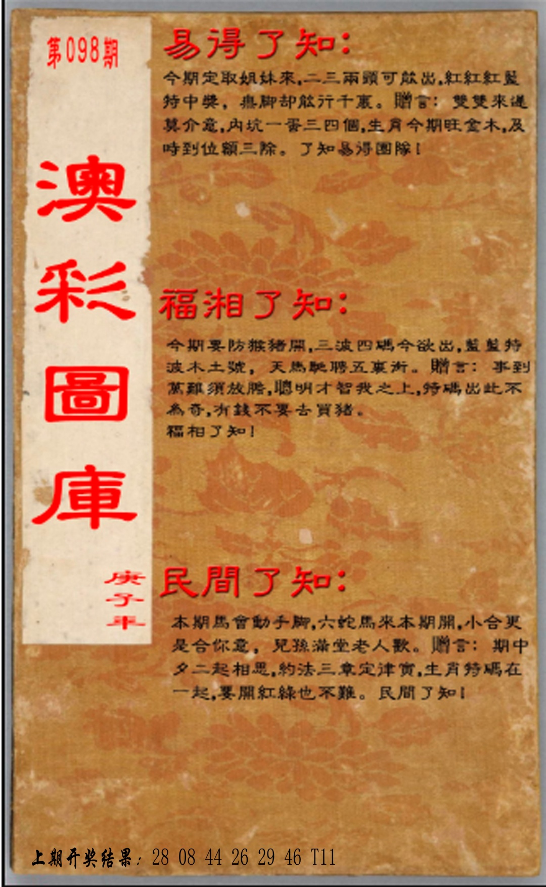 098期易得了知+福相了知+民间了知[图]