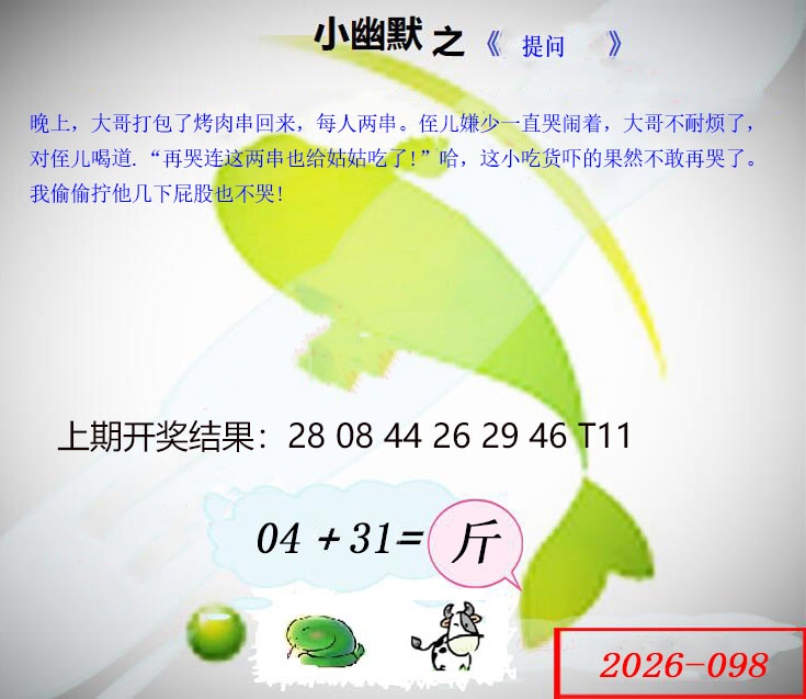 098期幽默玄机[图]