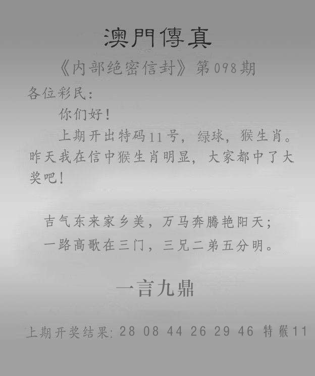 098期澳门传真另版[图]