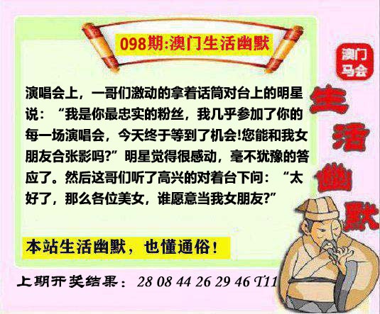 098期马会生活幽默另版[图]