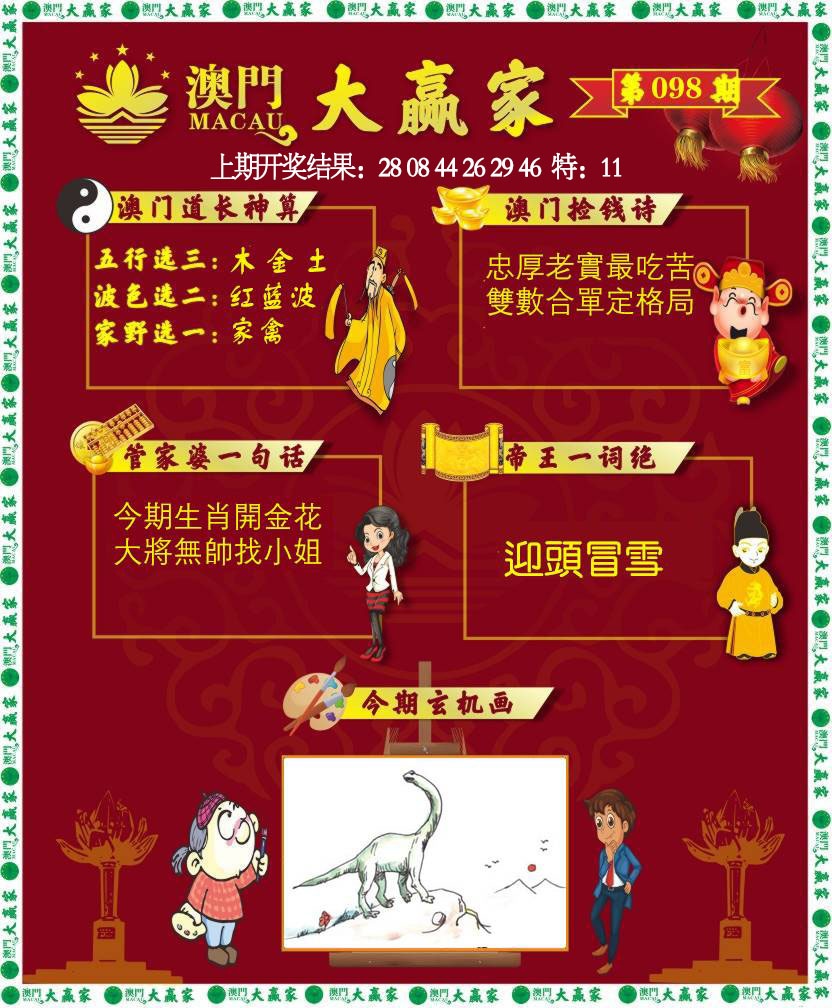 098期大赢家[图]