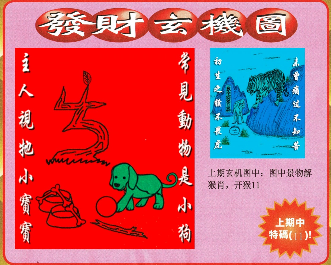 098期发财图[图]