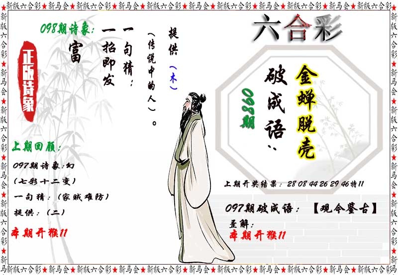 098期诗象破成语[图]