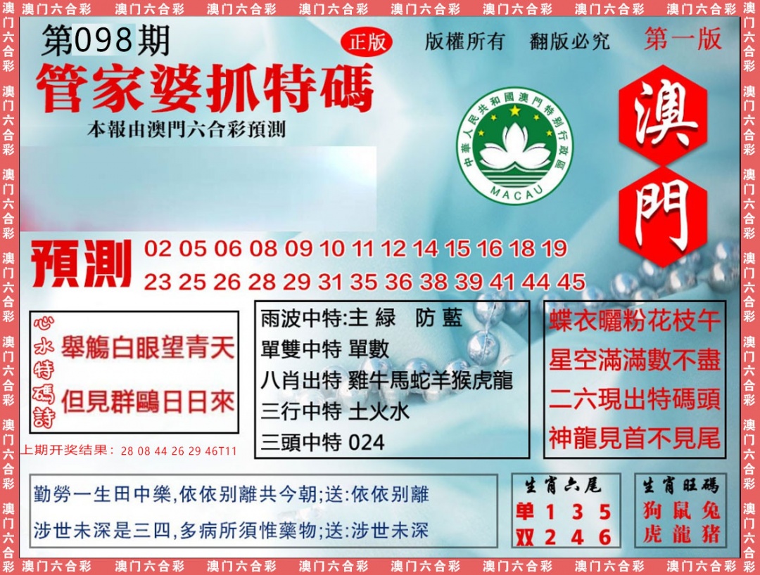 098期管家婆抓特[图]