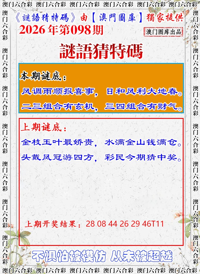 098期谜语猜特[图]